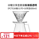 泰摩 冰瞳手冲咖啡滤杯 V60通用咖啡过滤器 滴滤咖啡过滤杯 标准版02号透明滤杯+分享壶 600ml