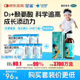 星鲨维生素d3滴剂24粒*5盒装儿童促钙吸收+赖氨肌醇维b12口服溶液135ml 维生素b12赖氨酸青少年长高4-18岁
