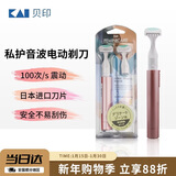 貝印（KAI）进口微距刀头 音波电动私处脱刮毛刀器专用 剃毛小头安全