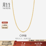 周生生18K黄色黄金锁骨彩金项链 女款素链04800N18KY 50厘米