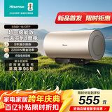 海信（Hisense）2200W节能6倍增容免换镁棒50升家用电热水器出租房双重安全防护一级能效ES50-W1513TP以旧换新