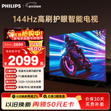 飞利浦（PHILIPS）55英寸4K超高清智慧AI艺术壁画屏144Hz三重护眼  远场AI语音智能液晶平板电视机 55PUF7791/T3