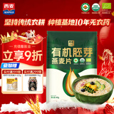 西麦有机胚芽燕麦片400g 袋装 高蛋白质营养早餐0添加蔗糖营养早餐