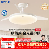 欧普照明（OPPLE）风扇灯吊扇灯护眼全光谱智控LED照明Ra95餐厅卧室灯包安装 冰风白