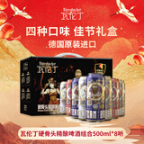 瓦伦丁硬骨头精酿啤酒礼盒 500ml*8听 德国原罐进口新年送礼 京东自营