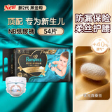 帮宝适【百补】黑金帮纸尿裤新二代婴儿超薄干爽透气黑金帮拉拉裤 新二代NB54纸尿裤
