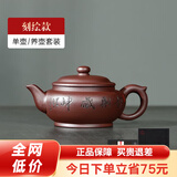 古悦堂 宜兴原矿紫砂壶纯全手工老紫泥紫砂泡茶壶扁腹壶功夫茶具套装 刻绘款 230ml