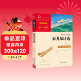 泰戈尔诗选 九年级上册阅读 中小学课外阅读 无障碍阅读 智慧熊图书万物复书九年级