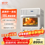 欧宁（OUNIN）小考拉蒸烤箱 台式烤箱蒸炸炉空炸18L小容量电烤箱 蒸烤炸一体机多功能50项菜单