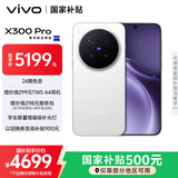vivo X300 Pro 12GB+256GB 简单白 蔡司2亿APO超级长焦 蓝图影像双芯 5年持久流畅OriginOS 6 AI手机