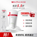 薇诺娜【采销直播间】净痘清颜洁面乳80g祛痘深层洁净洗面奶男女护肤品