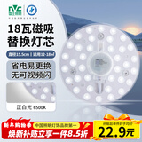 雷士（NVC）led灯盘吸顶灯替换灯芯圆形灯管灯条贴片灯板18瓦白光6500K
