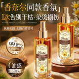 BEAI香奈er香型柔顺护发精油喷雾卷发头发修复毛躁柔顺烫后护理80ml