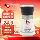 中盐 研磨盐180g【未加碘】自带研磨器 无碘海盐 粗细可调节 中盐出品