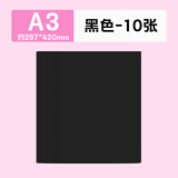 美邦祈富彩色卡纸A3硬卡纸儿童幼儿园手工diy材料200g加厚白黑红美术专用折叠纸荷兰白卡黑色10张