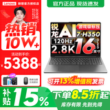 联想小新Pro16  2025新款 AI元启 超轻薄笔记本电脑 办公大学生设计本 锐龙AI 7 H 350 32G 1T标配丨GT版 全面屏