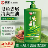 霸王止痒清爽蓬松温和清洁洗发水皂角去屑洗发露大瓶装1L