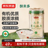 京东京造 本草有机银耳80g 双有机认证 即食银羹桂圆莲子红枣伴侣早餐年货