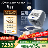 欧姆龙（OMRON）电子血压计血压仪家用臂筒式老人医用高精准HEM-1026年货