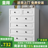 皇翔（HUANGXIANG） 五斗柜实木储物柜卧室简约现代五斗橱收纳柜子客厅柜 六斗白（长70cm*高103cm）