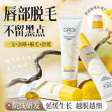 ORGINESE脱毛膏女男士专用私密处面部胡子唇部腋下腿去毛膏非永不生脱全身