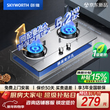 创维（Skyworth）燃气灶双灶家用煤气灶5.2kW天然气嵌入式台式猛火炉具大火力不锈钢JZT-Z50S-1
