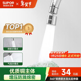 苏泊尔（SUPOR）龙头起泡器360°万向厨房水龙头防溅水神器延伸器全铜增压水嘴S