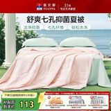 富安娜被子夏凉被可水洗抑菌空调被单人学生宿舍夏薄被芯1.7斤152x210cm