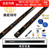 南匠星菱风华致远台球杆黑八小头黑8中式八球斯诺克中头16彩 桌球杆 南匠风华+铝合金杆盒+梦皮头 铜圈10.5mm适合中式黑八