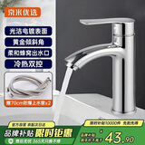 京米优选水龙头冷热淋浴浴室洗手面盆双控塑钢水龙头MPLT-1