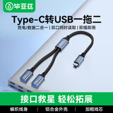 毕亚兹 Type-C一分二/一拖二USB2.0多口转换器扩展器充电鼠标键盘U盘转接头华为MateBook14电脑13笔记本