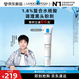 理肤泉【孙颖莎推荐】K乳40ml水杨酸清洁祛黑头控油精华护肤品新年礼物