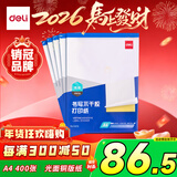 得力A4/400张不干胶标贴打印纸 带背胶光面铜版标签纸 整张无分割 激光打印机适用 11878