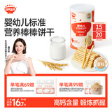 秋田满满婴幼儿炭烧棒磨牙棒 辅食零食 宝宝儿童零食手指磨牙饼干130g 1岁