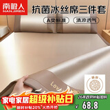 南极人A类抗菌凉席三明治碳光冰丝席1.5x2米双人家用空调席子三件套