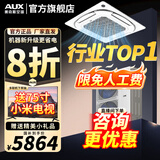 奥克斯（AUX）中央空调天花机大5匹/3匹一拖一嵌入式吸顶机冷暖商铺家用新能效吊顶天井机空调八面出风 大5匹 二级能效八面风-单冷变频【380v电压】 一拖一
