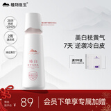 植物医生臻白修护美白淡斑亮肤乳液补水保湿滋润乳液100ml