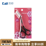貝印（KAI）日本进口眉毛剪刀（带可拆卸双向眉刷梳）修眉塑眉修型