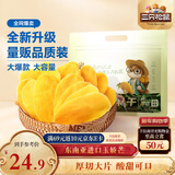 三只松鼠芒果干500g/袋 休闲零食水果干蜜饯果脯娱乐办公室小吃量贩装
