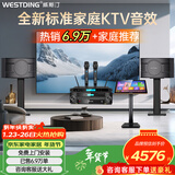 威斯汀家庭ktv音响套装唱歌全套设备点歌机一体卡拉ok影院家用客厅全新升级108音箱套装 【尊享套装】108旗舰版+K4S高配话筒+点歌机