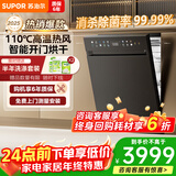 苏泊尔（SUPOR）15套嵌入式洗碗机大容量【升级110℃热风烘干】超一级水效 分层五臂飓风洗 洗消烘一体机 WDQ1506B