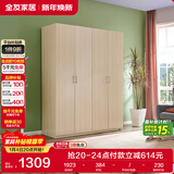 全友家居 衣柜现代简约平开门衣柜卧室家具四门大衣柜政府补贴