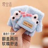 爱宝适婴儿手套秋冬保暖男女宝宝翻盖半指手套儿童加绒手套蓝色2260