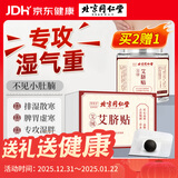 同仁堂艾草肚脐贴艾脐贴艾灸贴大肚腩大腿肚子贴穴懒人燃脂肪穴位贴