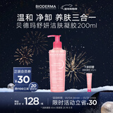 贝德玛（BIODERMA）【新年礼物】舒妍粉啫喱洁面卸妆凝胶200ml氨基酸温和洗面奶敏肌