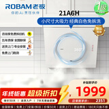 老板（Robam）侧吸式油烟机灶具套装家用大吸力新款燃气灶抽烟机18.5吸力免拆洗21A6H