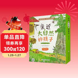 亲近大自然的孩子绘本童书套装共8册儿童科普读物