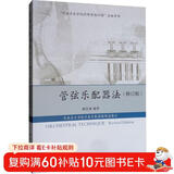 管弦乐配器法（修订版）