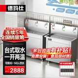 德玛仕（DEMASHI）商用直饮机净水器加热超滤过滤器一体机学校校园中小学矿物质饮水机商用接自来水SRZ-30/SRZ-3L-LT