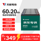 天能60V20Ah电动车电池铅酸电池大容量蓄电池电瓶车电池免费上门安装